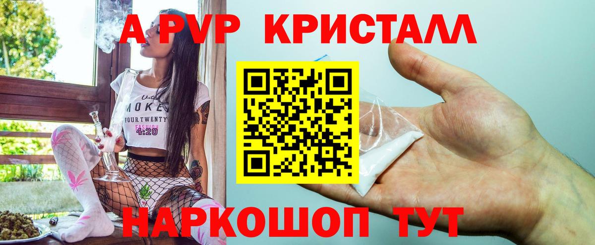 Alpha-PVP крисы CK Кисловодск