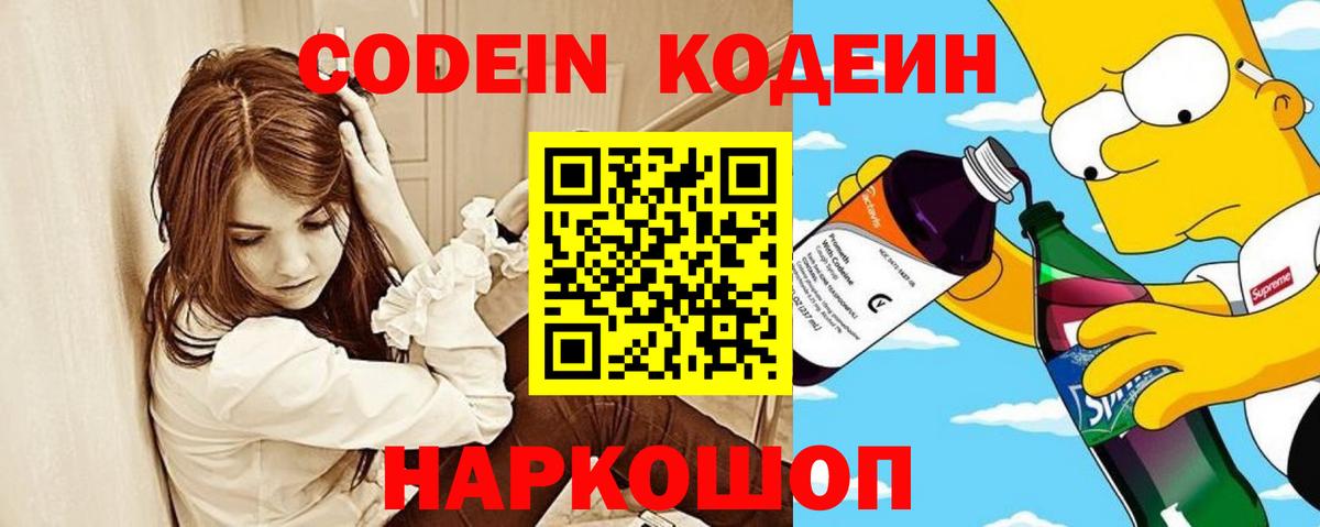 Кодеин напиток Lean (лин)  Codein напиток Lean (лин)  Вход с VPN  Кисловодск 