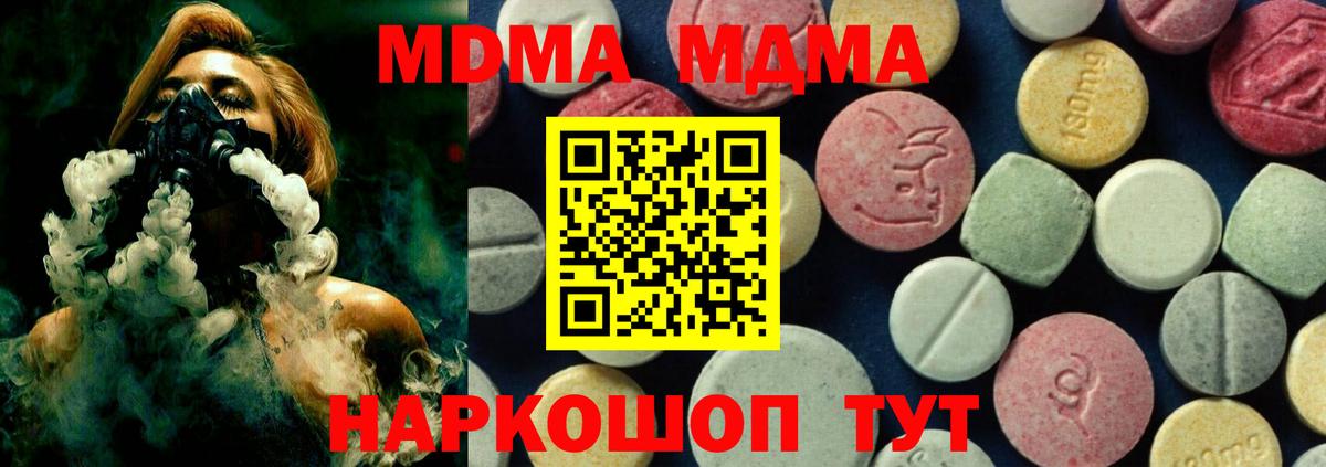 МДМА Molly  Вход с VPN  МДМА crystal  Кисловодск 