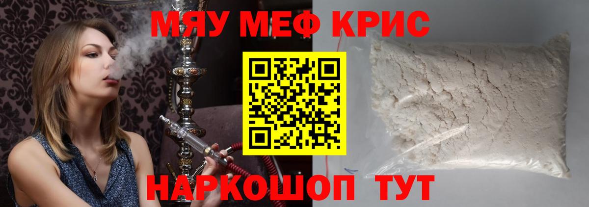 МЕФ кристаллы Кисловодск