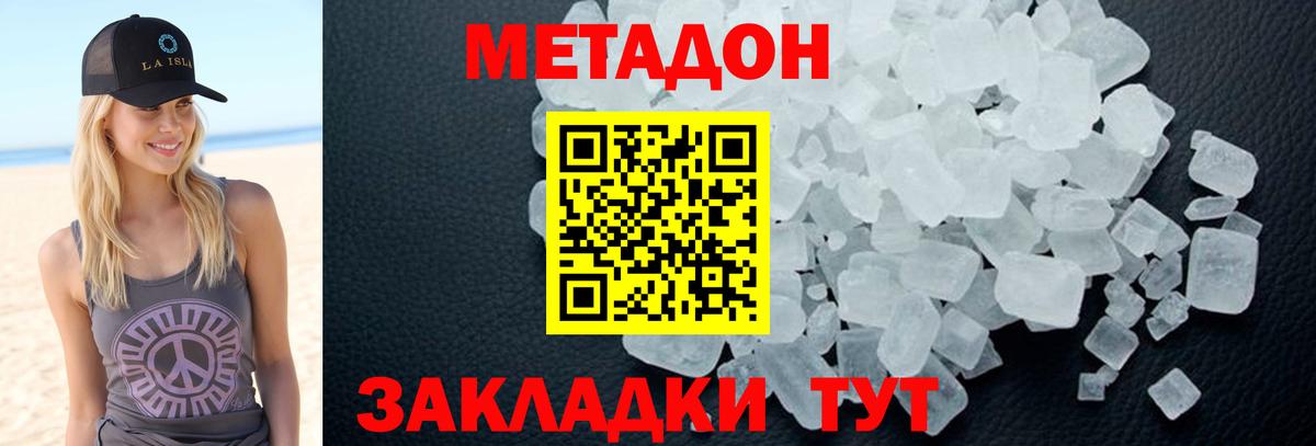 МЕТАДОН кристалл  Метадон белоснежный  Вход с VPN  Кисловодск 