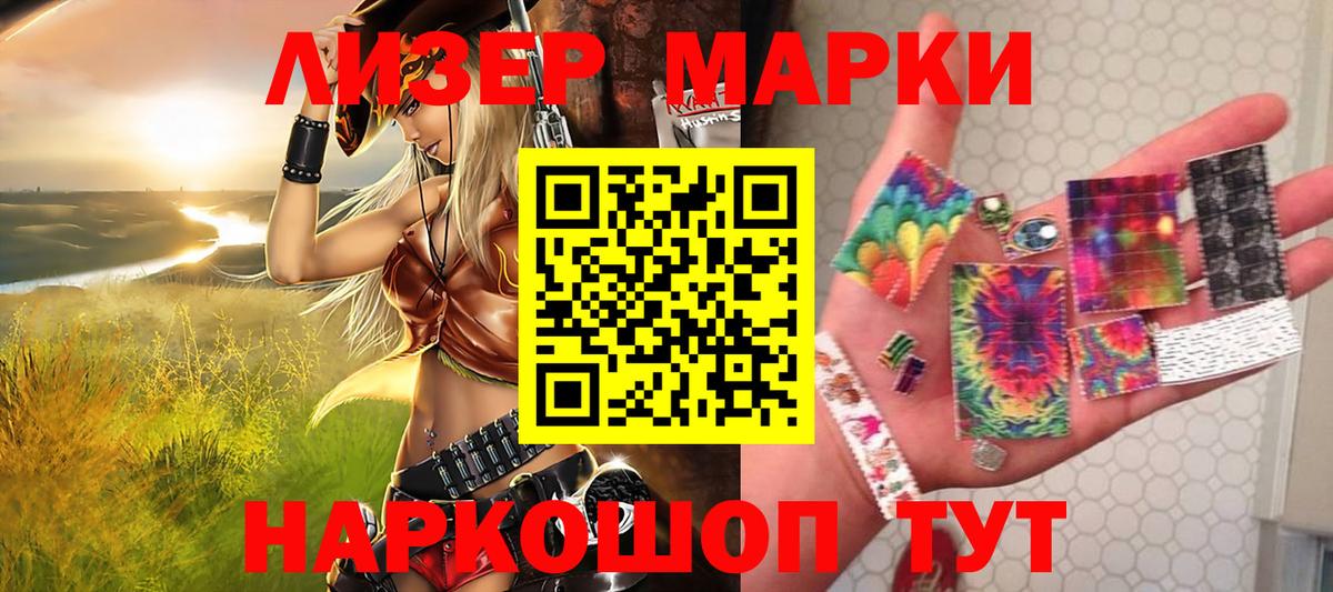 Марки 25I-NBOMe 1500мкг Кисловодск